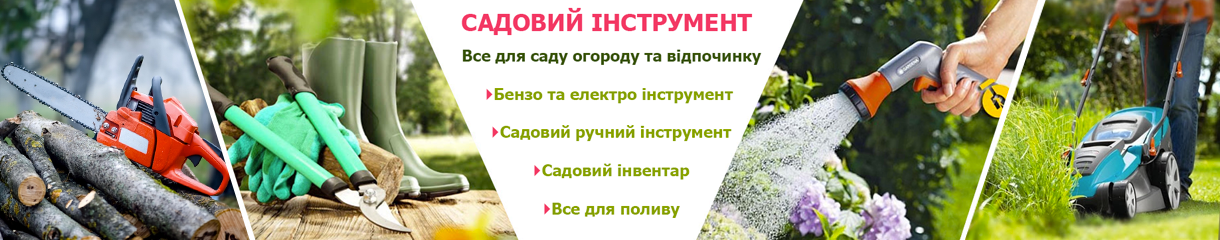 Садовый инструмент