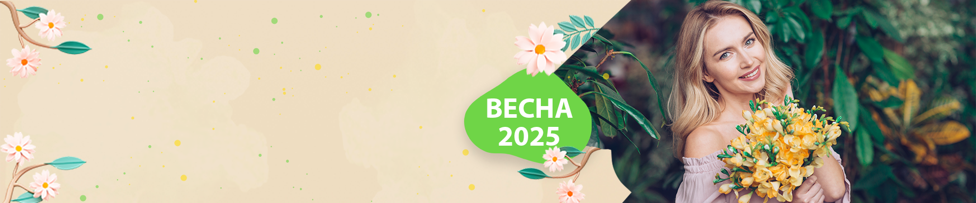 Передзамовлення весна 2025