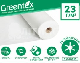 Агроткань белая Greentex 23 г/м2 ширина 1.6м