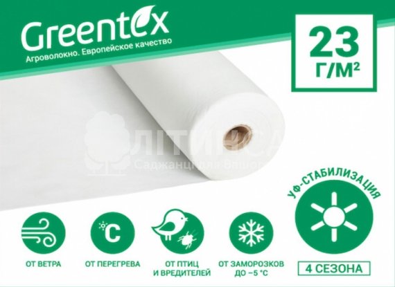 Агроткань белая Greentex 23 г/м2 ширина 1.6м