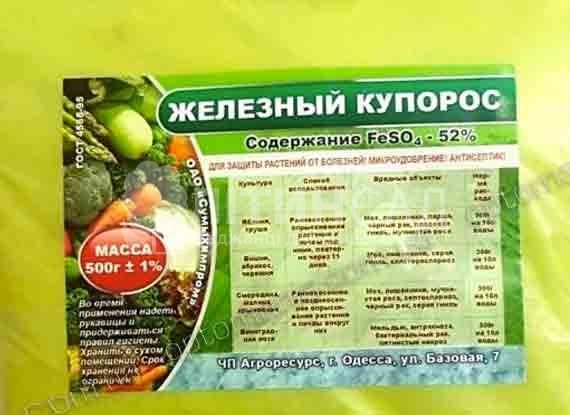 Фунгіцид Залізний купорос 300г.